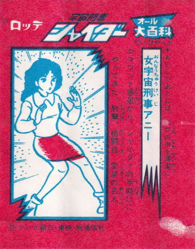 LOTTE -2- anime, manga…<1989 (I….S)