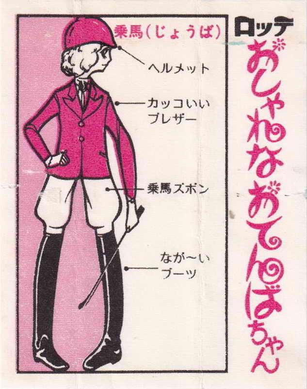 LOTTE -2- anime, manga…<1989 (I….S)