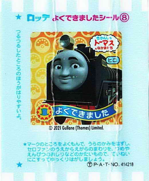 Thomas the Tank Engine