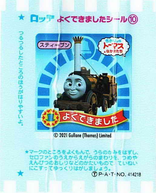 Thomas the Tank Engine