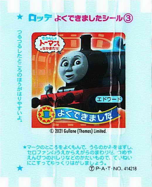 Thomas the Tank Engine