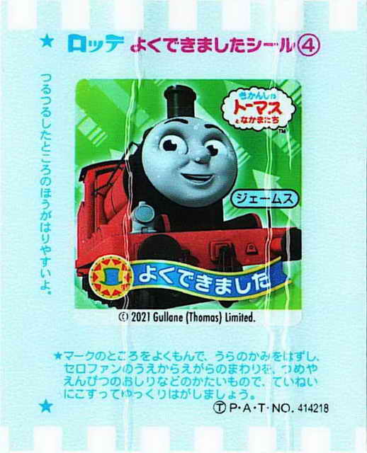 Thomas the Tank Engine