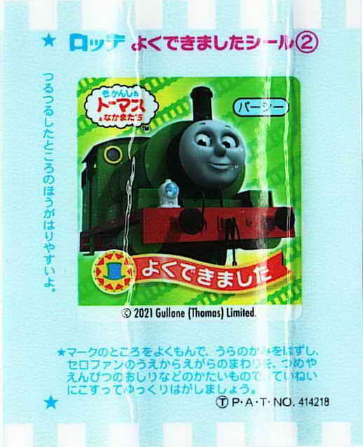 Thomas the Tank Engine