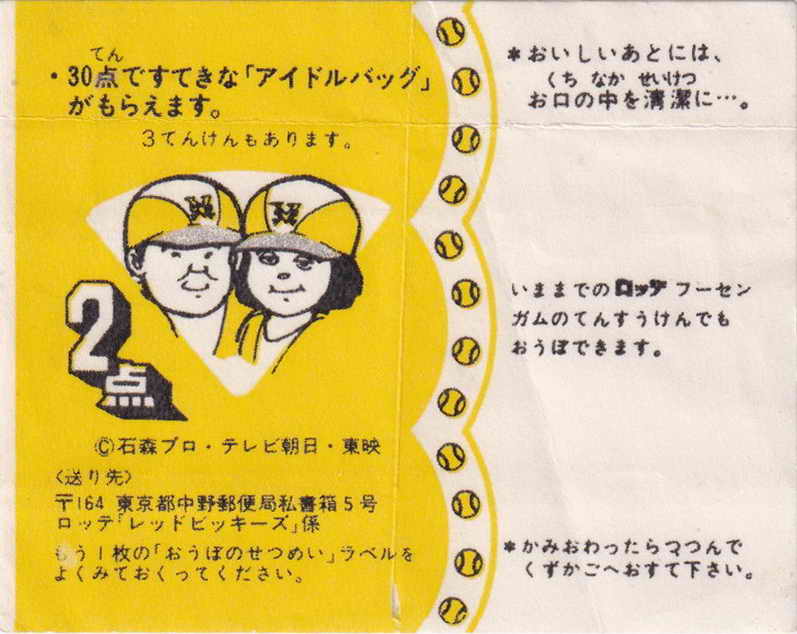 LOTTE -1- anime, manga…<1989 (A….H)