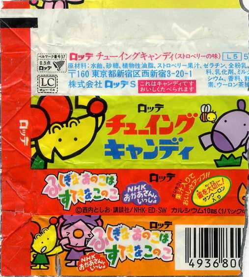 LOTTE -5- Not Gum (chewy candy)