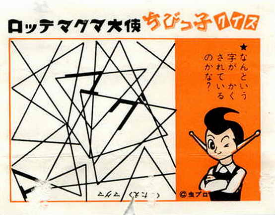 LOTTE -1- anime, manga…<1989 (A….H)