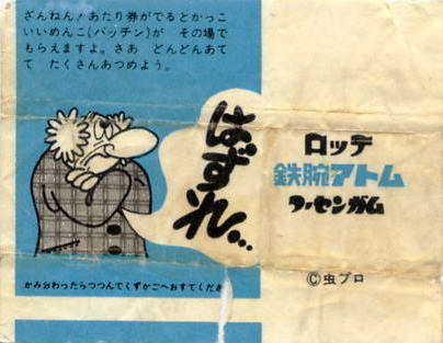 LOTTE -1- anime, manga…<1989 (A….H)