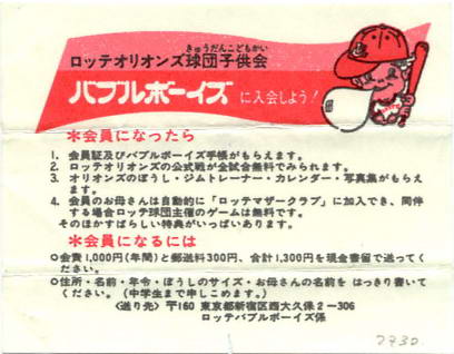 LOTTE -1- anime, manga…<1989 (A….H)