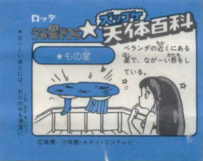 LOTTE -1- anime, manga…<1989 (A….H)