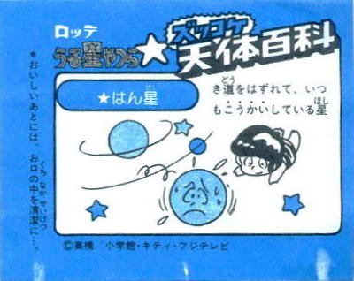 LOTTE -1- anime, manga…<1989 (A….H)