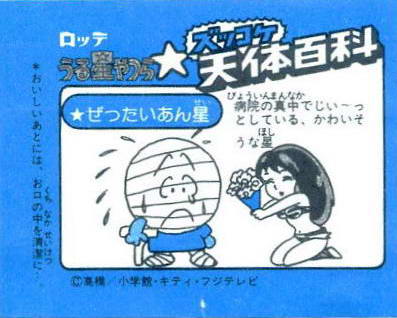 LOTTE -1- anime, manga…<1989 (A….H)