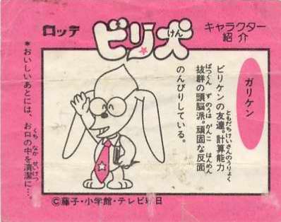 LOTTE -1- anime, manga…<1989 (A….H)