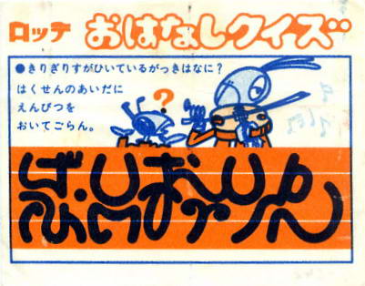 LOTTE -1- anime, manga…<1989 (A….H)