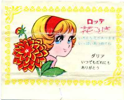 LOTTE -1- anime, manga…<1989 (A….H)