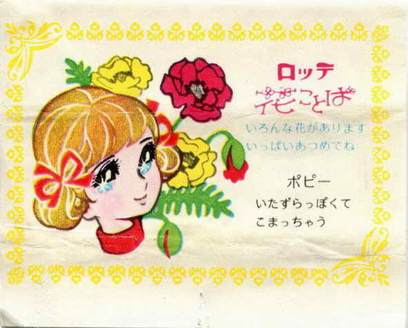 LOTTE -1- anime, manga…<1989 (A….H)