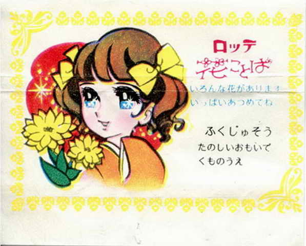 LOTTE -1- anime, manga…<1989 (A….H)