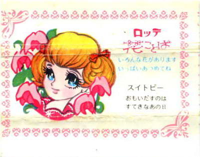 LOTTE -1- anime, manga…<1989 (A….H)