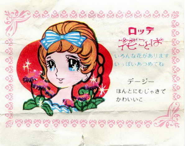 LOTTE -1- anime, manga…<1989 (A….H)