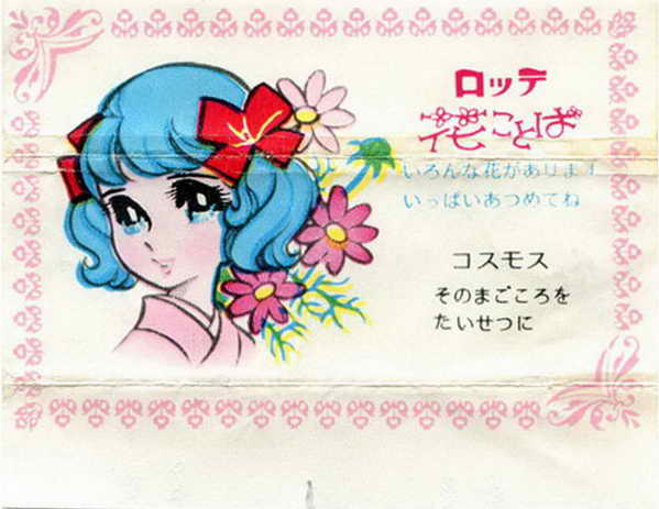 LOTTE -1- anime, manga…<1989 (A….H)