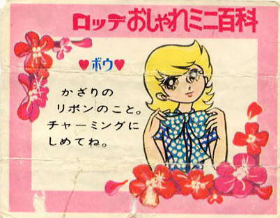 LOTTE -1- anime, manga…<1989 (A….H)