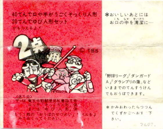 LOTTE -1- anime, manga…<1989 (A….H)