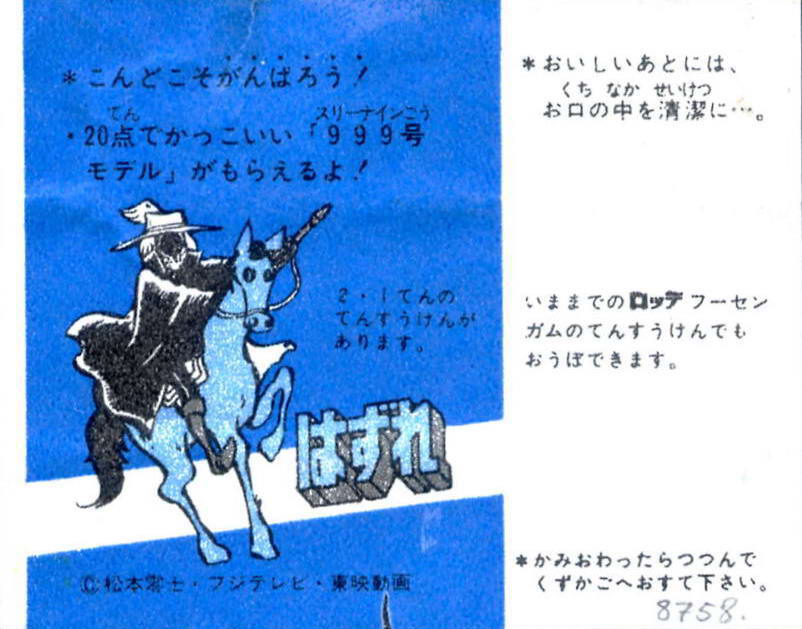 LOTTE -1- anime, manga…<1989 (A….H)