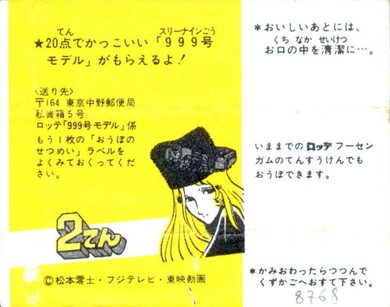 LOTTE -1- anime, manga…<1989 (A….H)