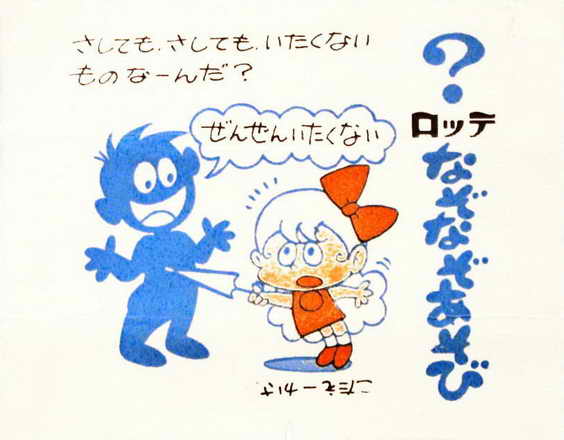 LOTTE -1- anime, manga…<1989 (A….H)