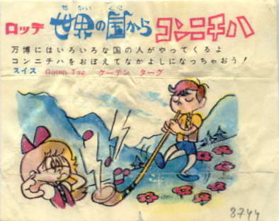 LOTTE -1- anime, manga…<1989 (A….H)