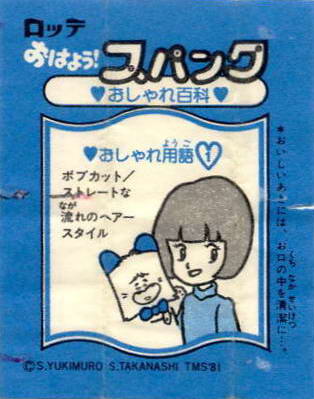 LOTTE -1- anime, manga…<1989 (A….H)