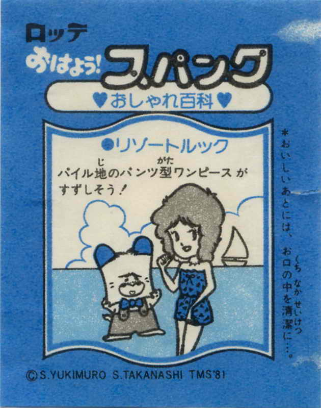 LOTTE -1- anime, manga…<1989 (A….H)