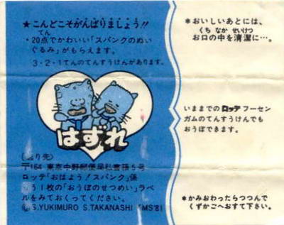 LOTTE -1- anime, manga…<1989 (A….H)