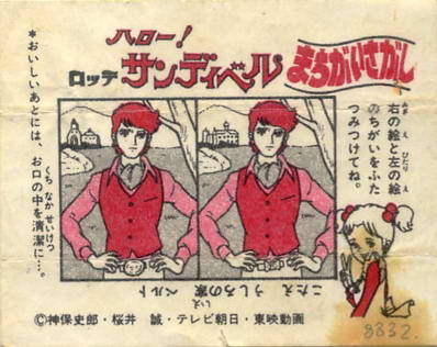 LOTTE -1- anime, manga…<1989 (A….H)