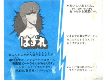 LOTTE -1- anime, manga…<1989 (A….H)