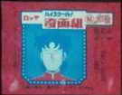 LOTTE -1- anime, manga…<1989 (A….H)