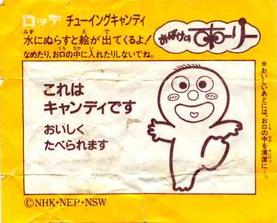 LOTTE -5- Not Gum (chewy candy)