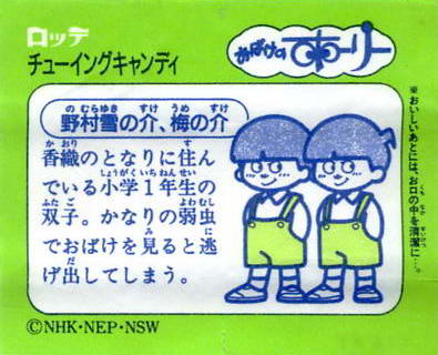 LOTTE -5- Not Gum (chewy candy)