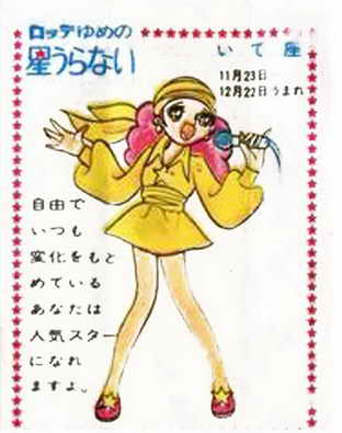 LOTTE -1- anime, manga…<1989 (A….H)