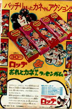 LOTTE -2- anime, manga…<1989 (I….S)