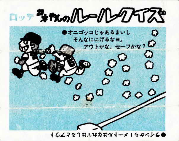 LOTTE -2- anime, manga…<1989 (I….S)