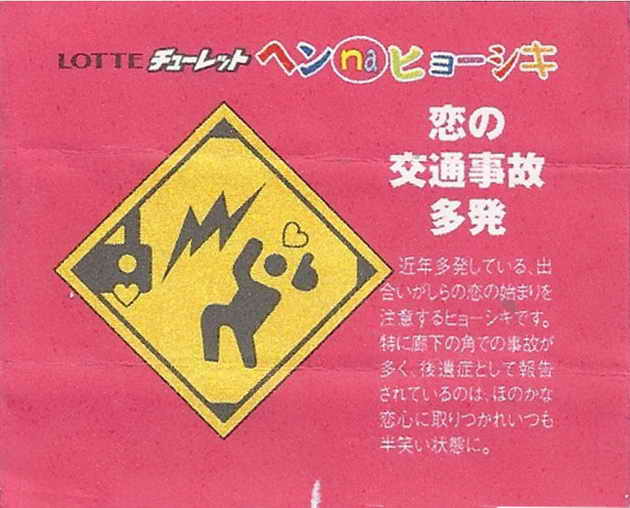 LOTTE -5- Not Gum (chewy candy)