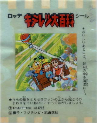 LOTTE -2- anime, manga…<1989 (I….S)