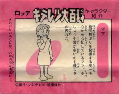 LOTTE -2- anime, manga…<1989 (I….S)