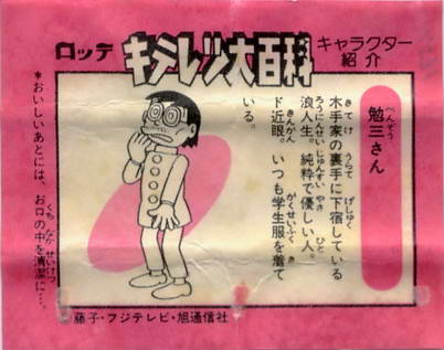 LOTTE -2- anime, manga…<1989 (I….S)