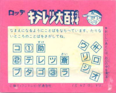 LOTTE -2- anime, manga…<1989 (I….S)