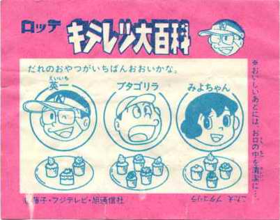 LOTTE -2- anime, manga…<1989 (I….S)