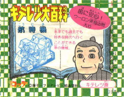 LOTTE -2- anime, manga…<1989 (I….S)