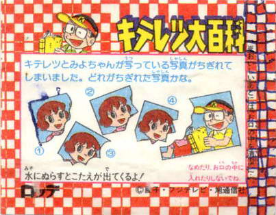 LOTTE -2- anime, manga…<1989 (I….S)