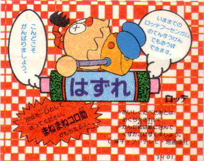 LOTTE -2- anime, manga…<1989 (I….S)