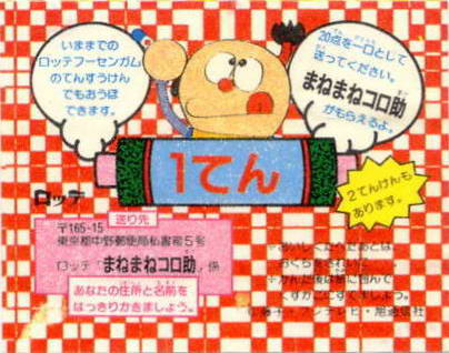 LOTTE -2- anime, manga…<1989 (I….S)